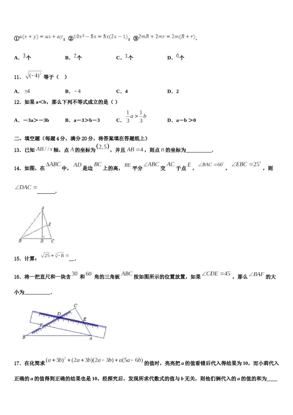 2023-2024学年拉萨市数学七下期末质量跟踪监视模拟试题含解析.doc_第3页
