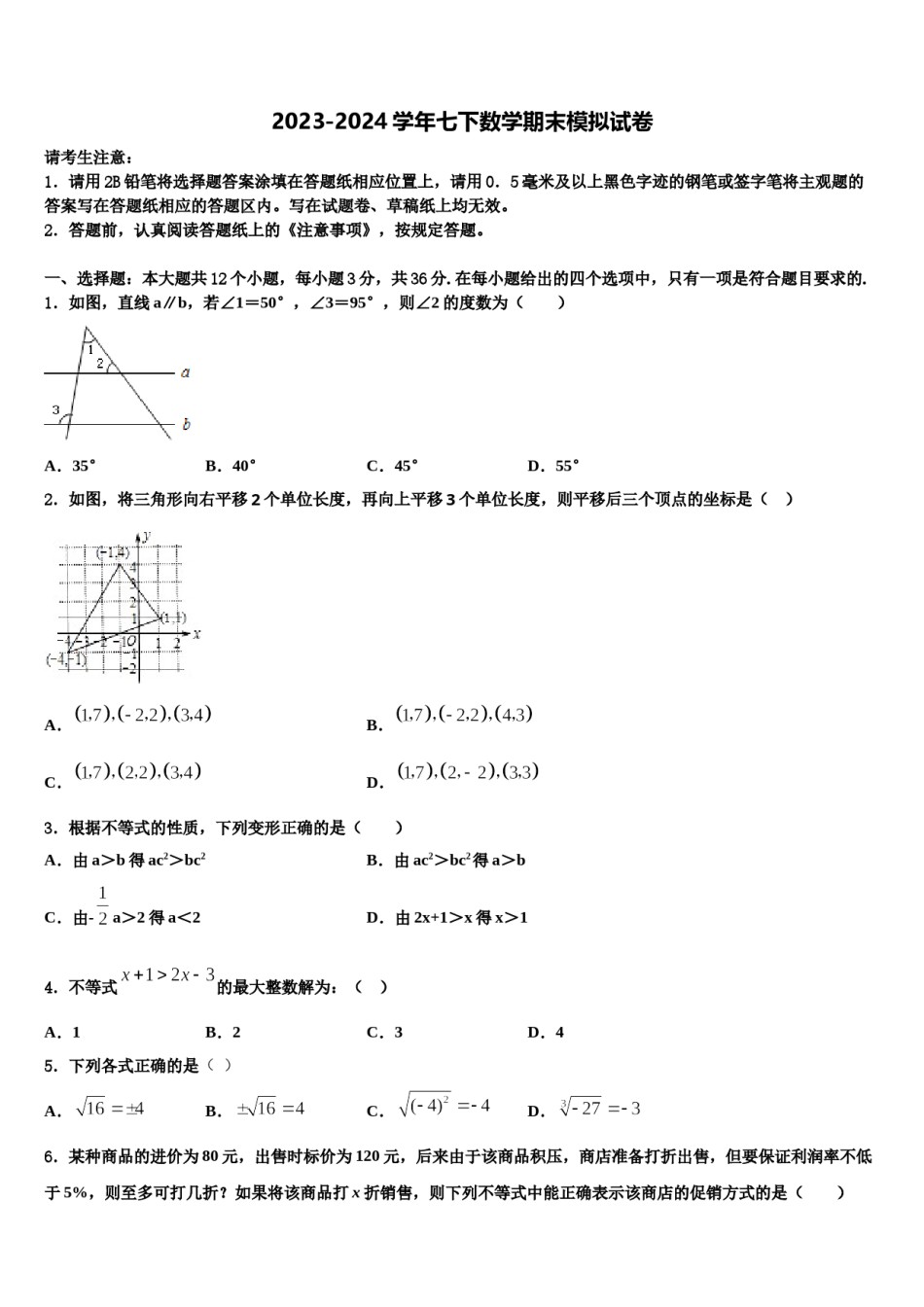 2023-2024学年拉萨市重点中学七年级数学第二学期期末预测试题含解析.doc_第1页