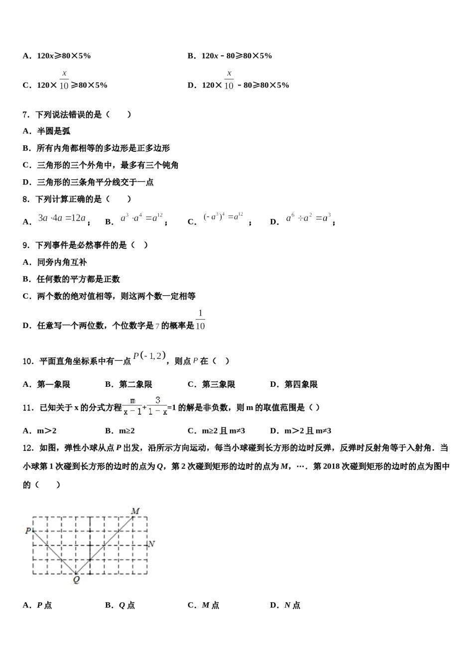 2023-2024学年拉萨市重点中学七年级数学第二学期期末预测试题含解析.doc_第2页