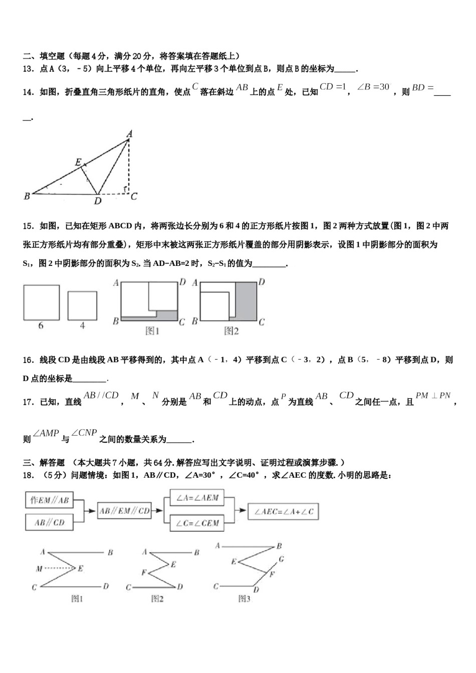 2023-2024学年拉萨市重点中学七年级数学第二学期期末预测试题含解析.doc_第3页