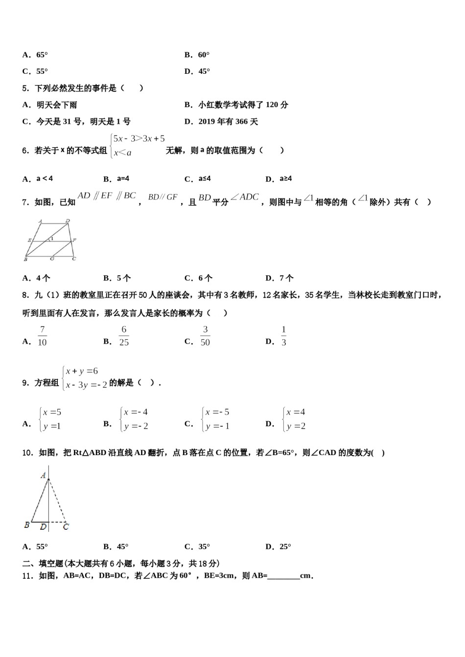 2023-2024学年揭阳市榕城区七下数学期末考试模拟试题含解析.doc_第2页