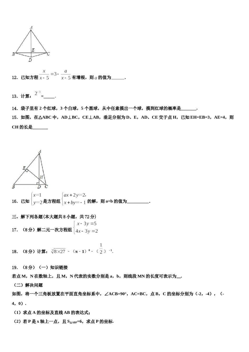 2023-2024学年揭阳市榕城区七下数学期末考试模拟试题含解析.doc_第3页