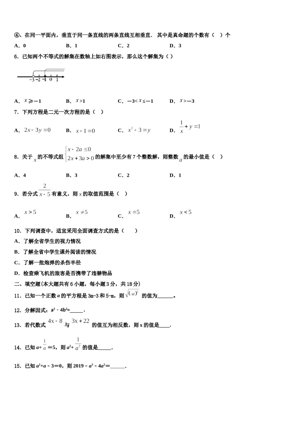 2023-2024学年文山市重点中学七年级数学第二学期期末联考模拟试题含解析.doc_第2页