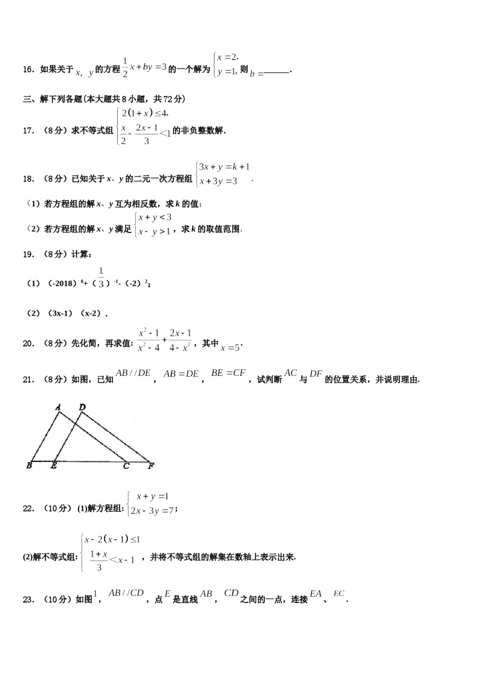 2023-2024学年文山市重点中学七年级数学第二学期期末联考模拟试题含解析.doc_第3页