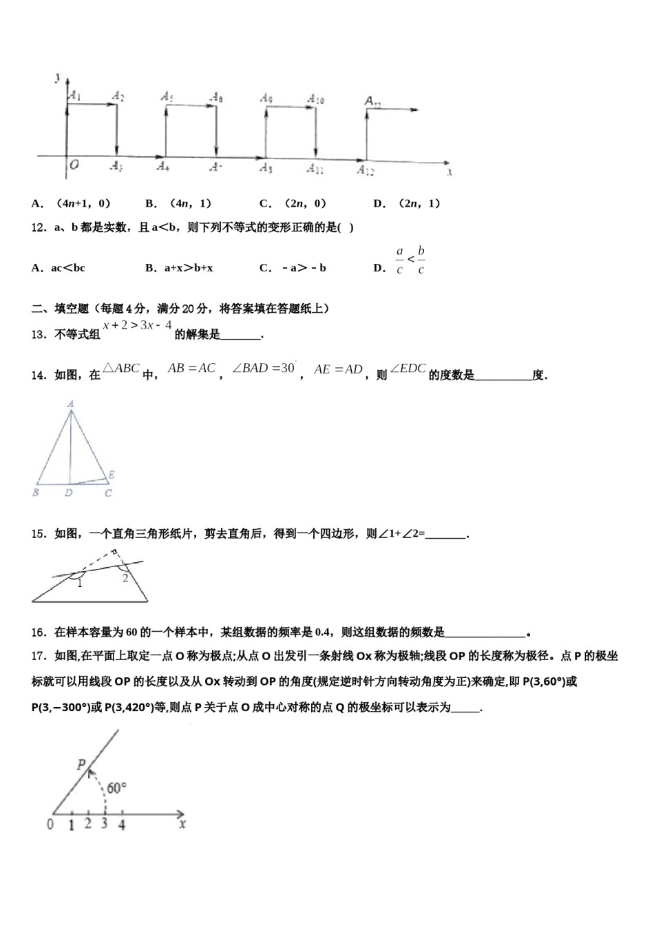 2023-2024学年新疆乌鲁木齐市第八十七中学七下数学期末质量检测模拟试题含解析.doc_第3页