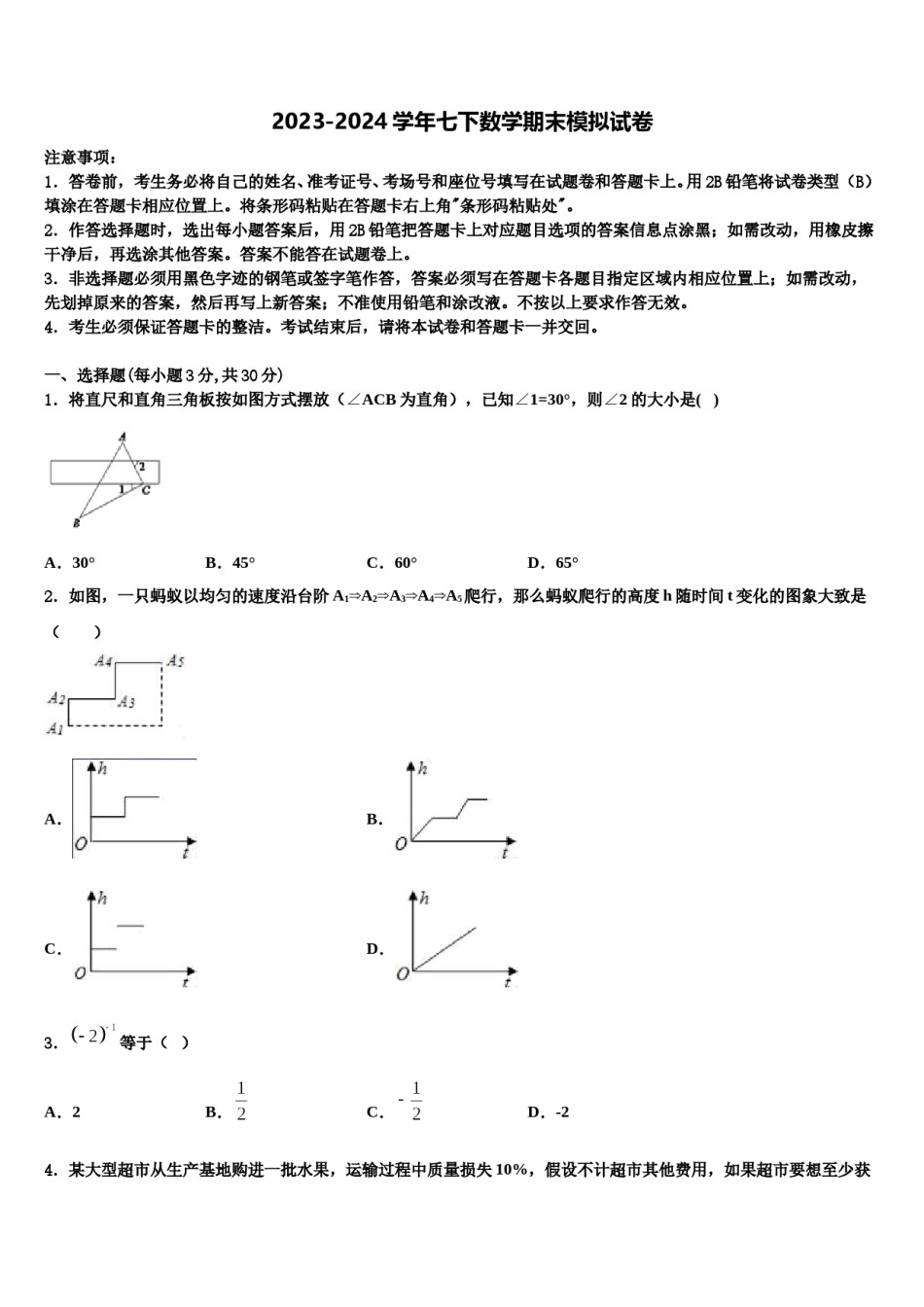 2023-2024学年新疆乌鲁木齐市第六十五中学七年级数学第二学期期末检测试题含解析.doc_第1页