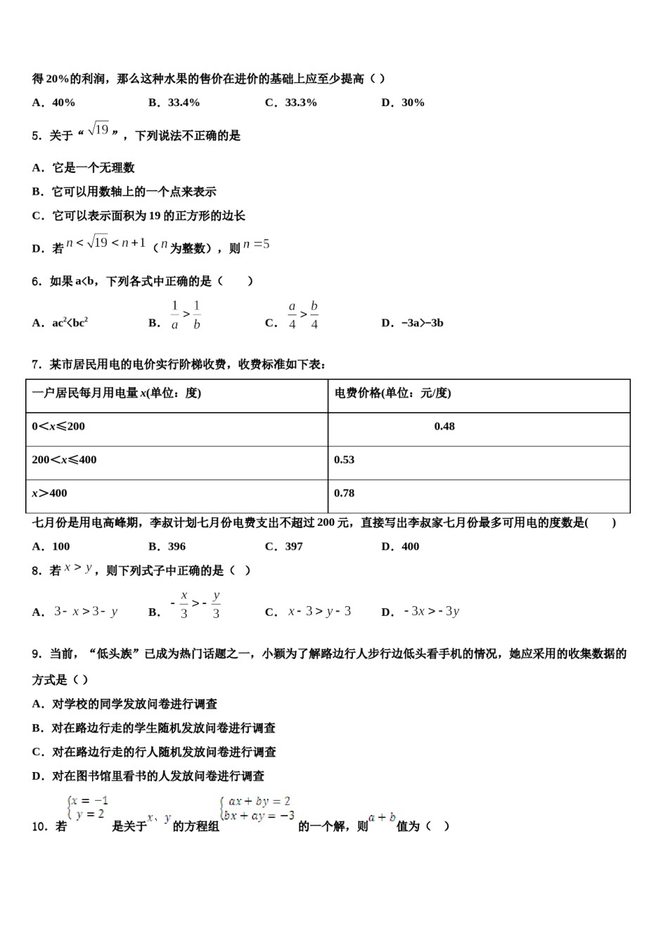 2023-2024学年新疆乌鲁木齐市第六十五中学七年级数学第二学期期末检测试题含解析.doc_第2页