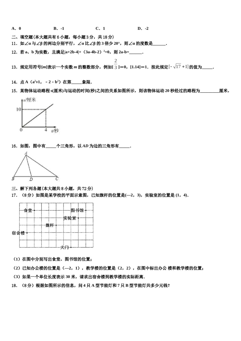 2023-2024学年新疆乌鲁木齐市第六十五中学七年级数学第二学期期末检测试题含解析.doc_第3页