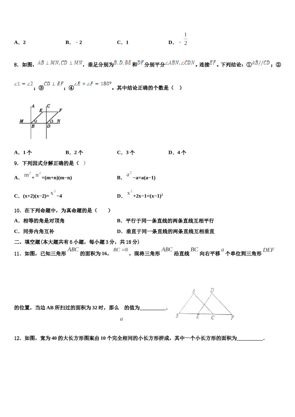 2023-2024学年新疆乌鲁木齐水磨沟区四校联考数学七下期末达标检测试题含解析.doc_第2页