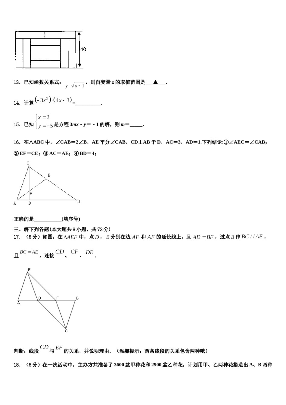 2023-2024学年新疆乌鲁木齐水磨沟区四校联考数学七下期末达标检测试题含解析.doc_第3页