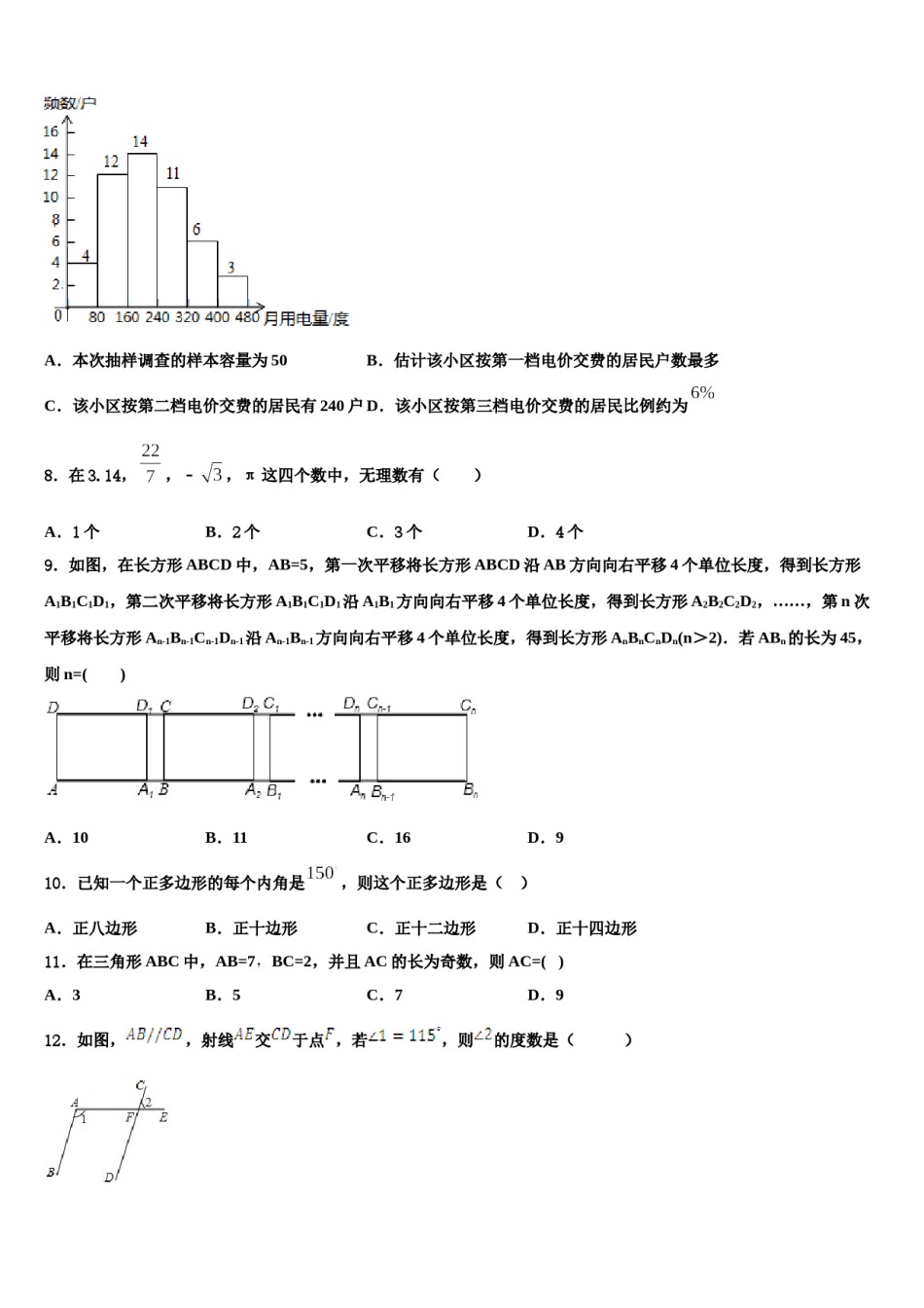 2023-2024学年新疆伊犁州名校七下数学期末监测模拟试题含解析.doc_第2页