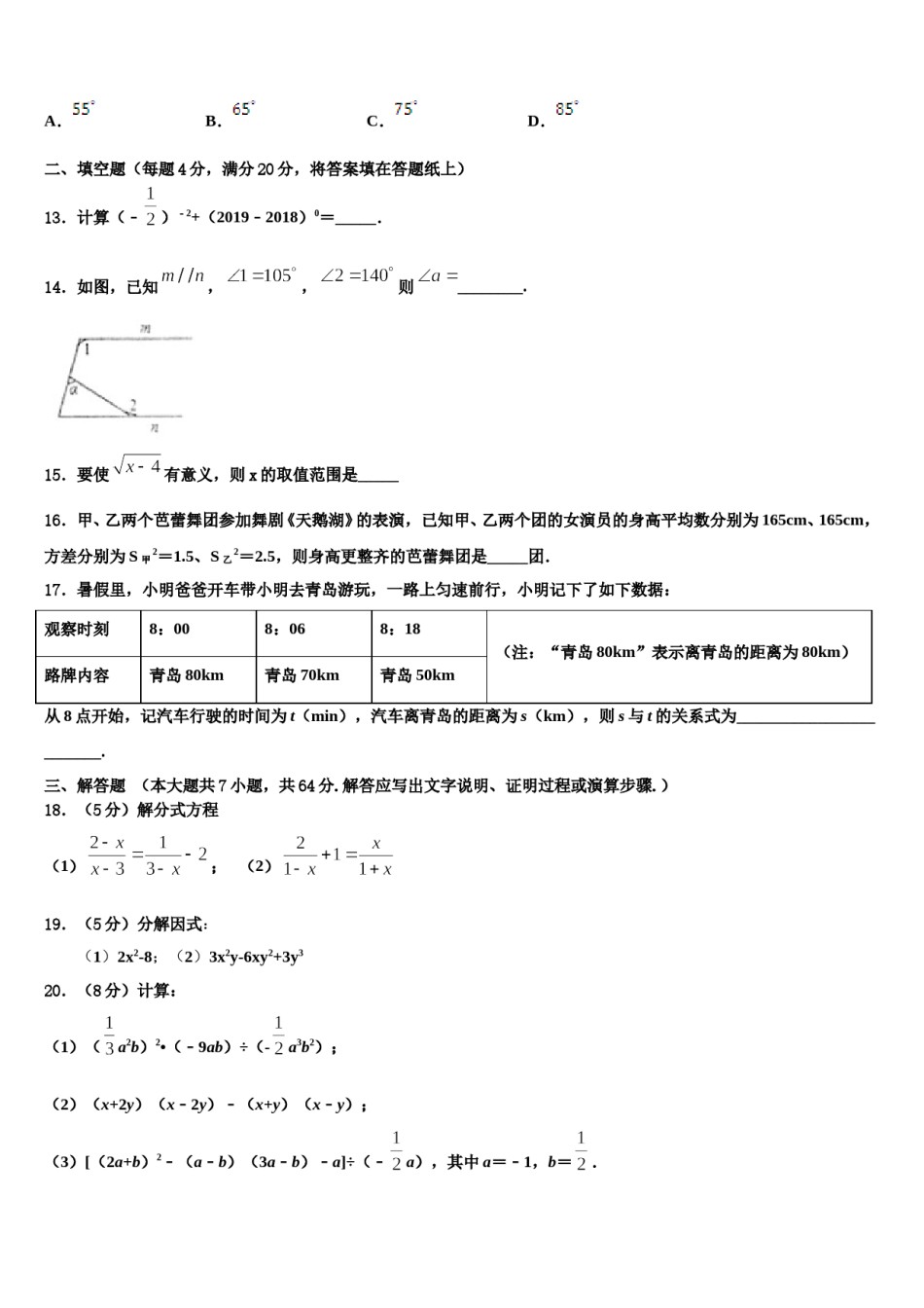 2023-2024学年新疆伊犁州名校七下数学期末监测模拟试题含解析.doc_第3页