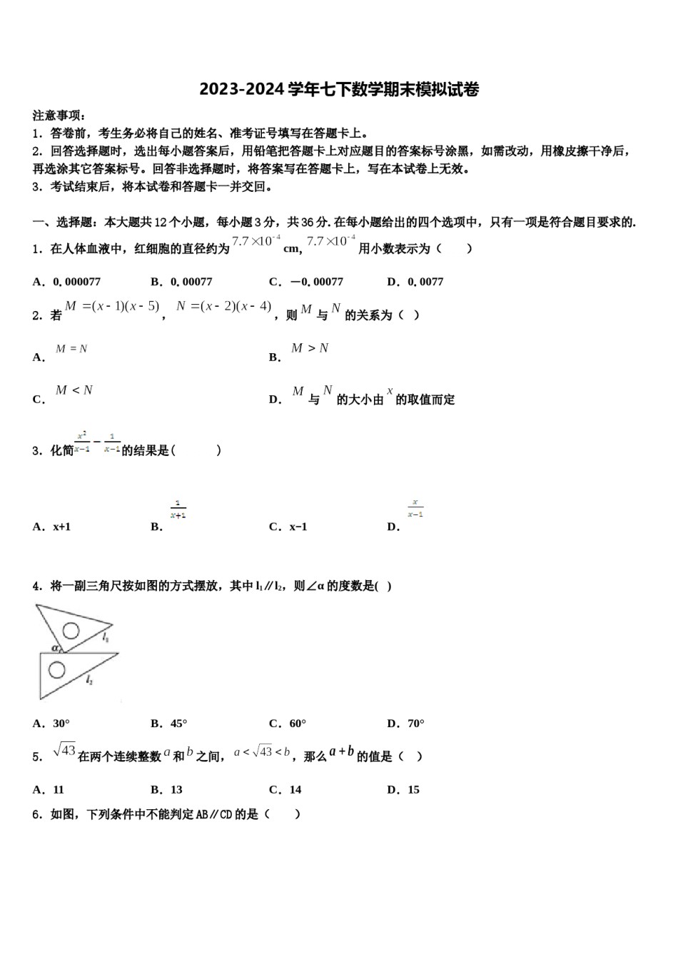 2023-2024学年新疆伊犁州名校数学七下期末经典试题含解析.doc_第1页