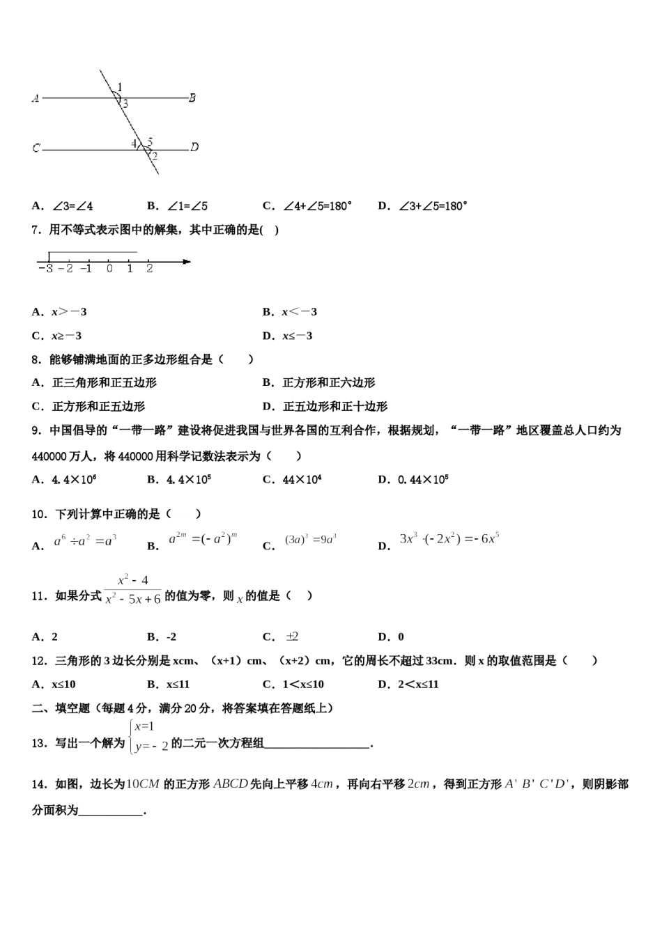 2023-2024学年新疆伊犁州名校数学七下期末经典试题含解析.doc_第2页