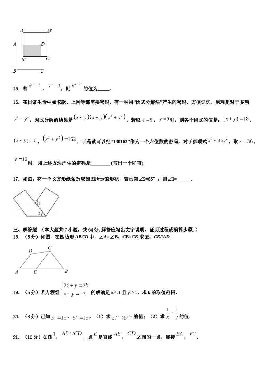 2023-2024学年新疆伊犁州名校数学七下期末经典试题含解析.doc_第3页
