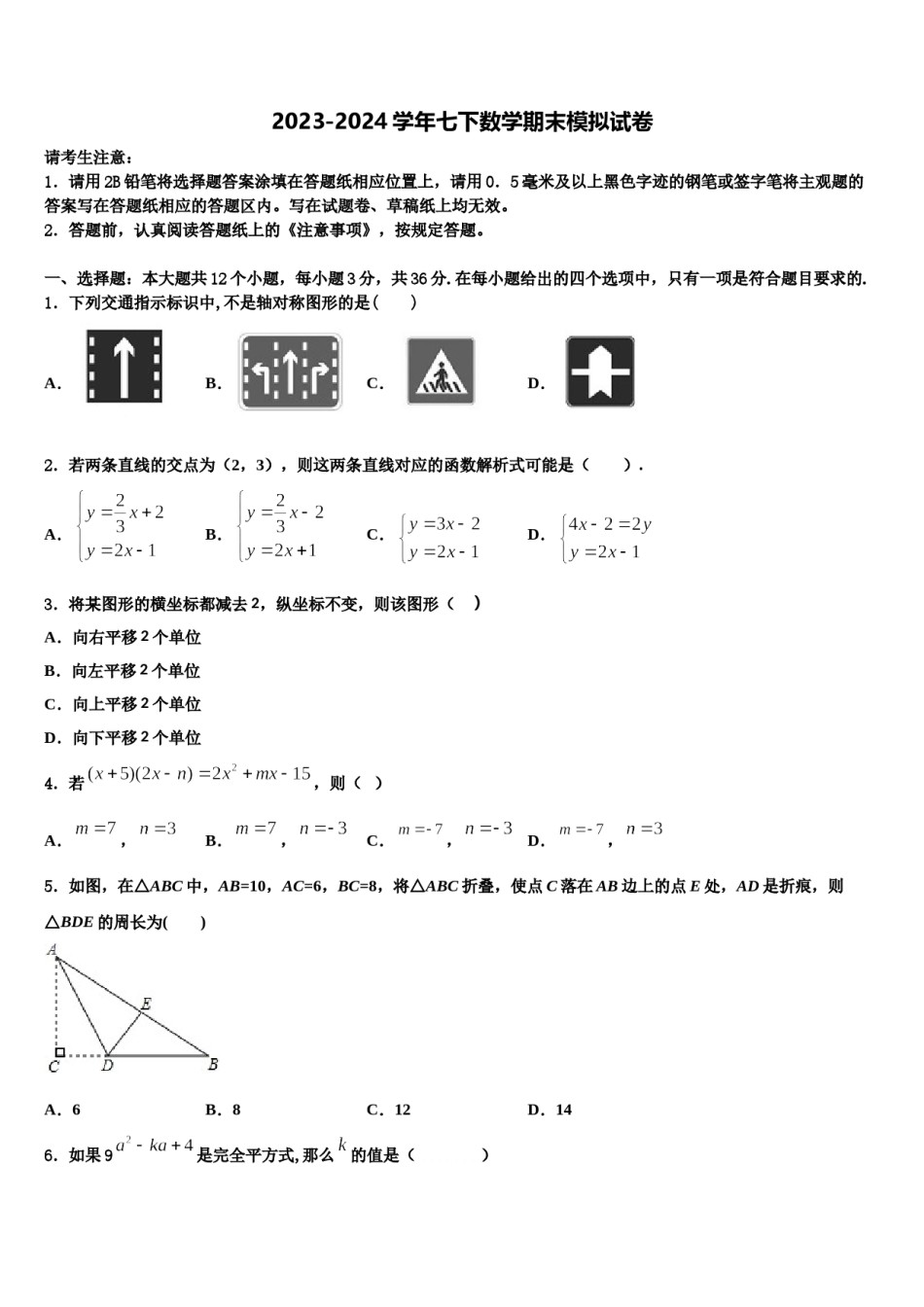 2023-2024学年新疆兵团农二师华山中学数学七下期末考试试题含解析.doc_第1页