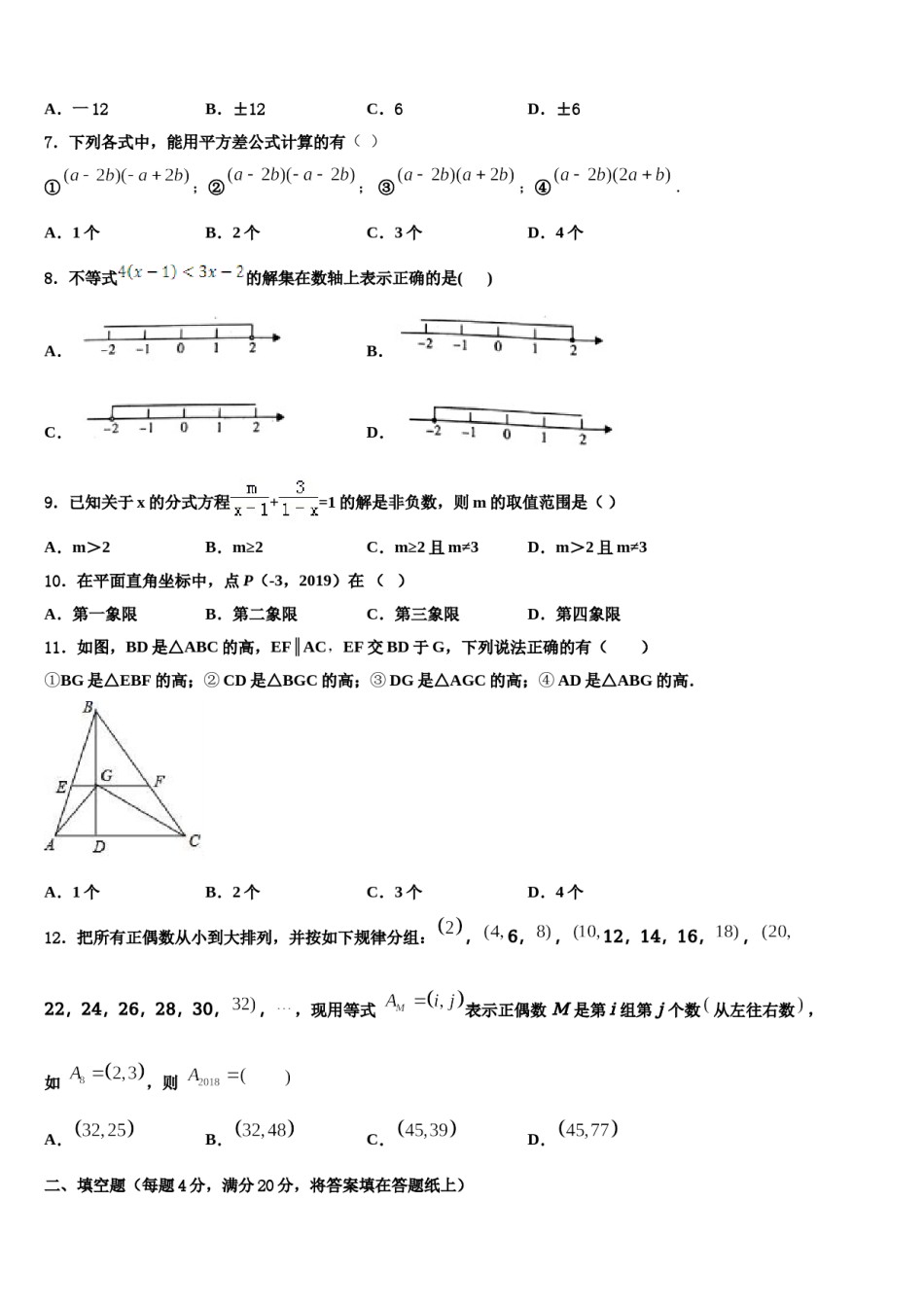2023-2024学年新疆兵团农二师华山中学数学七下期末考试试题含解析.doc_第2页