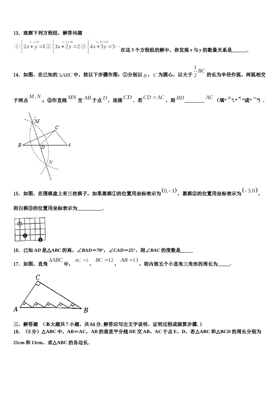2023-2024学年新疆兵团农二师华山中学数学七下期末考试试题含解析.doc_第3页