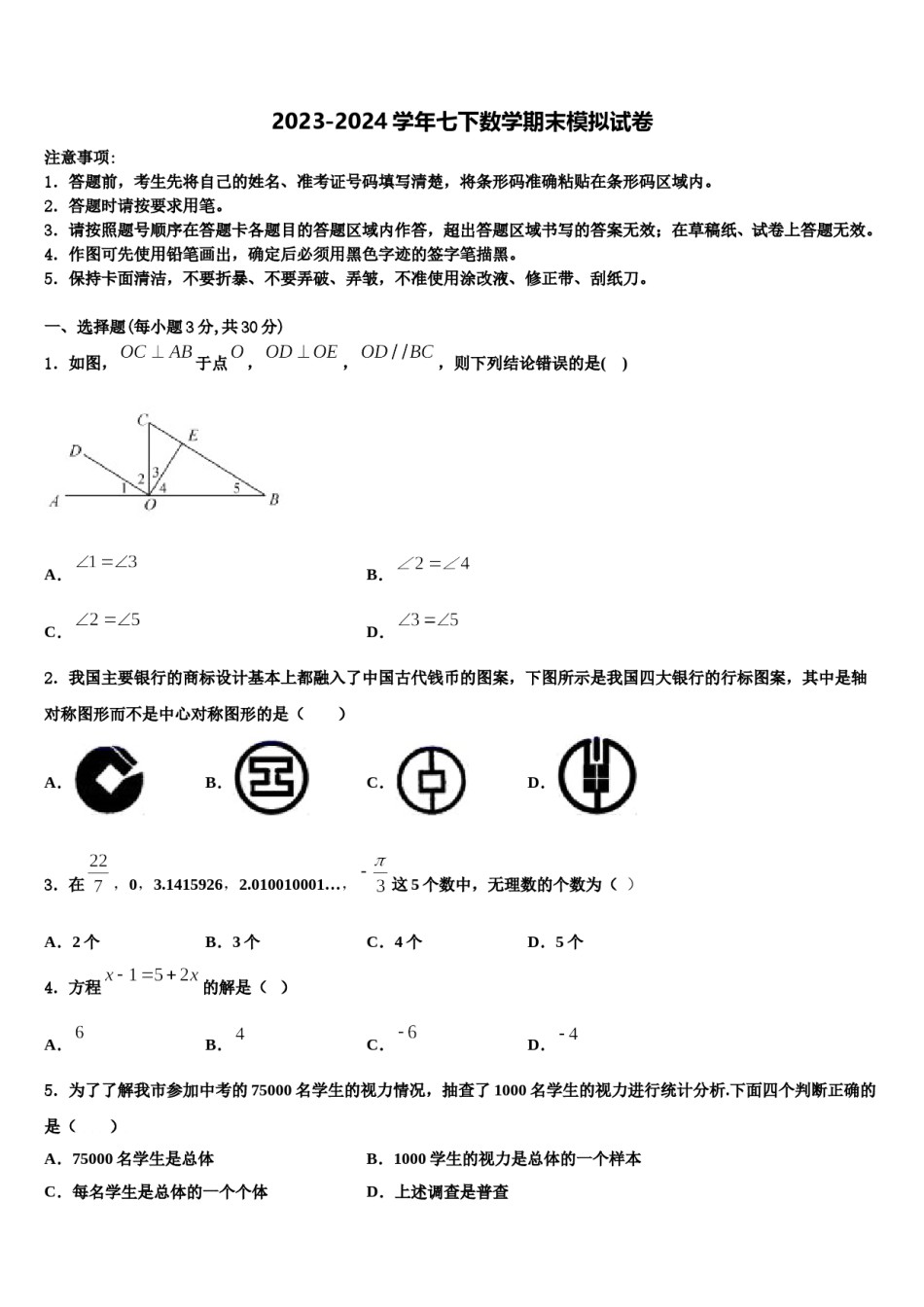 2023-2024学年新疆师范大附属中学数学七下期末经典试题含解析.doc_第1页