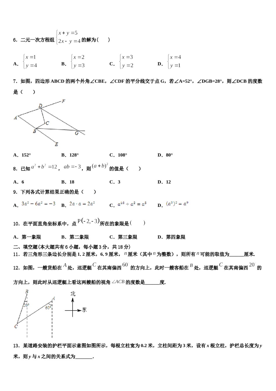 2023-2024学年新疆师范大附属中学数学七下期末经典试题含解析.doc_第2页