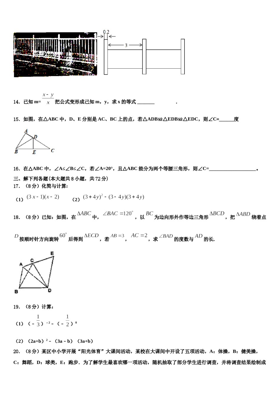 2023-2024学年新疆师范大附属中学数学七下期末经典试题含解析.doc_第3页