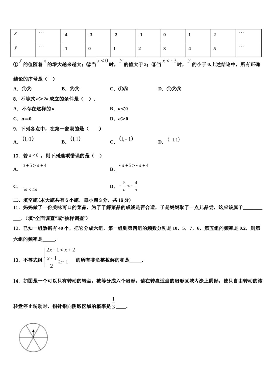 2023-2024学年新疆新源县七下数学期末达标检测试题含解析.doc_第2页
