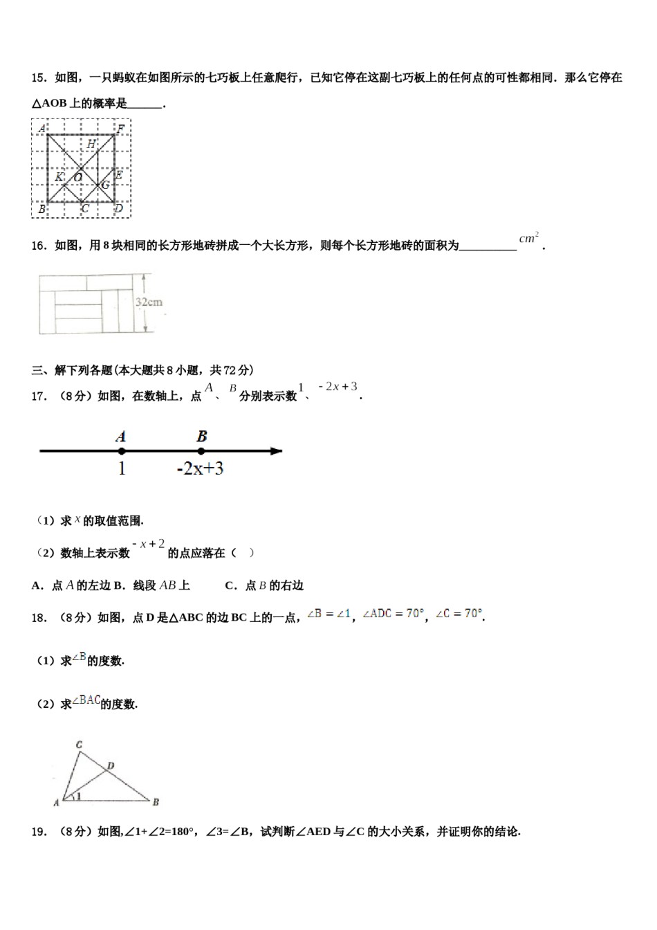 2023-2024学年新疆新源县七下数学期末达标检测试题含解析.doc_第3页
