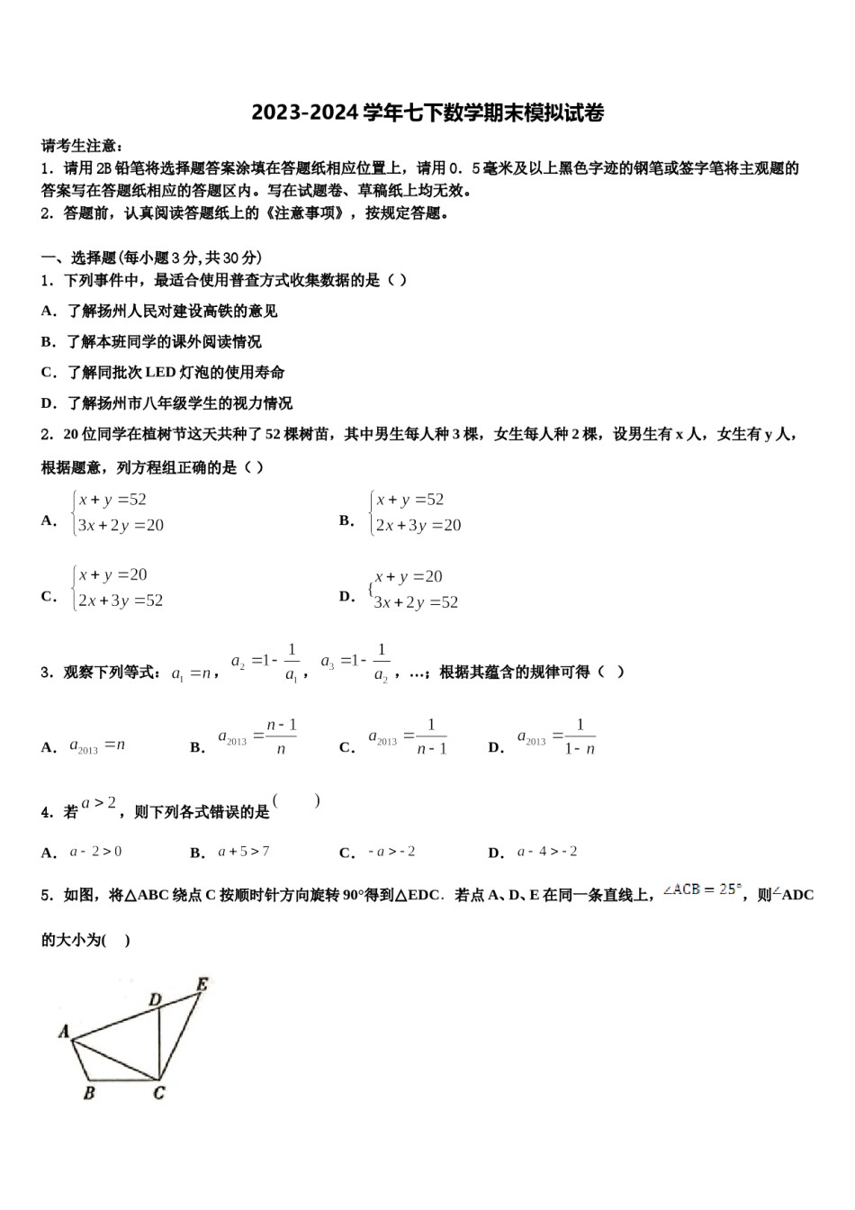 2023-2024学年新疆昌吉州共同体七下数学期末质量跟踪监视试题含解析.doc_第1页
