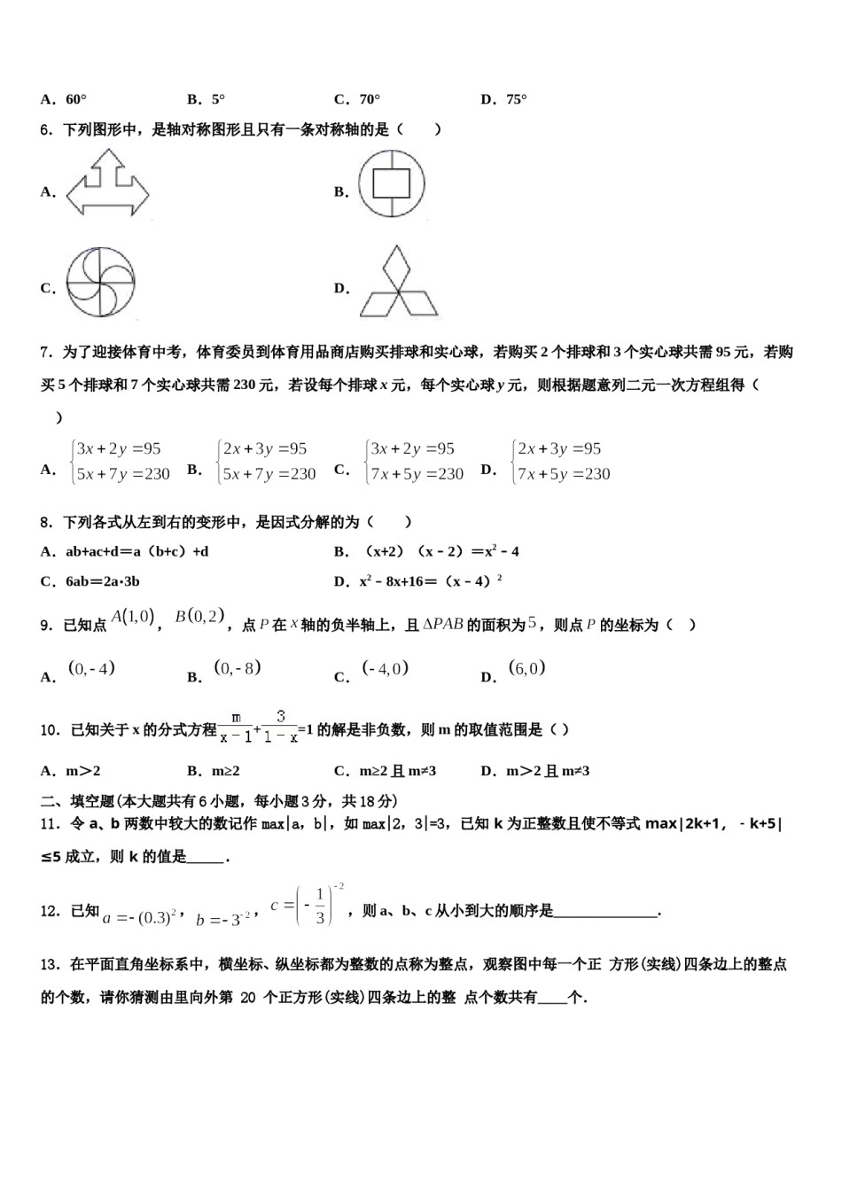 2023-2024学年新疆昌吉州共同体七下数学期末质量跟踪监视试题含解析.doc_第2页