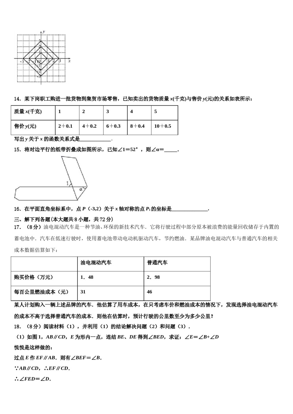 2023-2024学年新疆昌吉州共同体七下数学期末质量跟踪监视试题含解析.doc_第3页