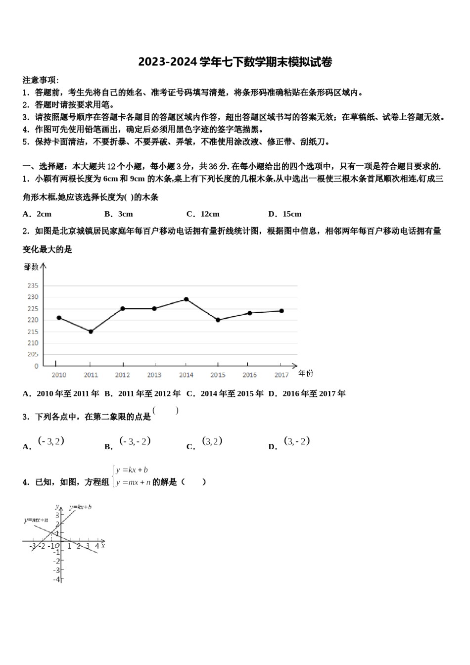 2023-2024学年新疆昌吉州共同体数学七下期末教学质量检测模拟试题含解析.doc_第1页