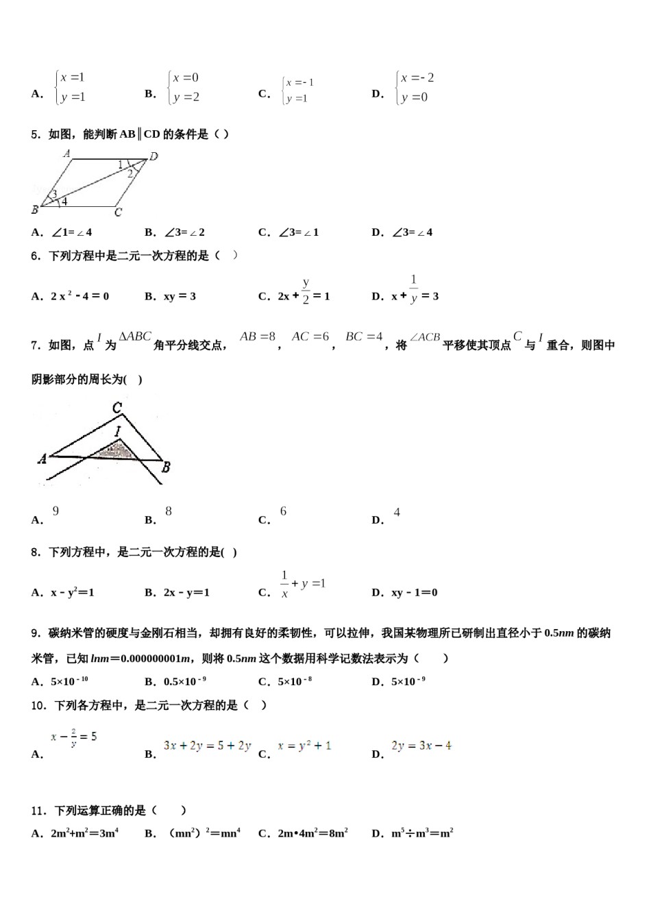 2023-2024学年新疆昌吉州共同体数学七下期末教学质量检测模拟试题含解析.doc_第2页