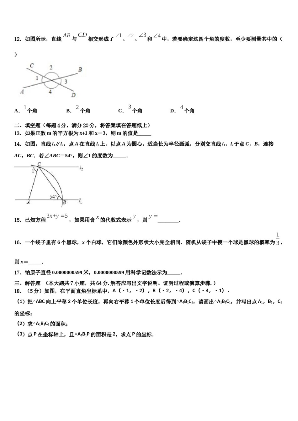 2023-2024学年新疆昌吉州共同体数学七下期末教学质量检测模拟试题含解析.doc_第3页
