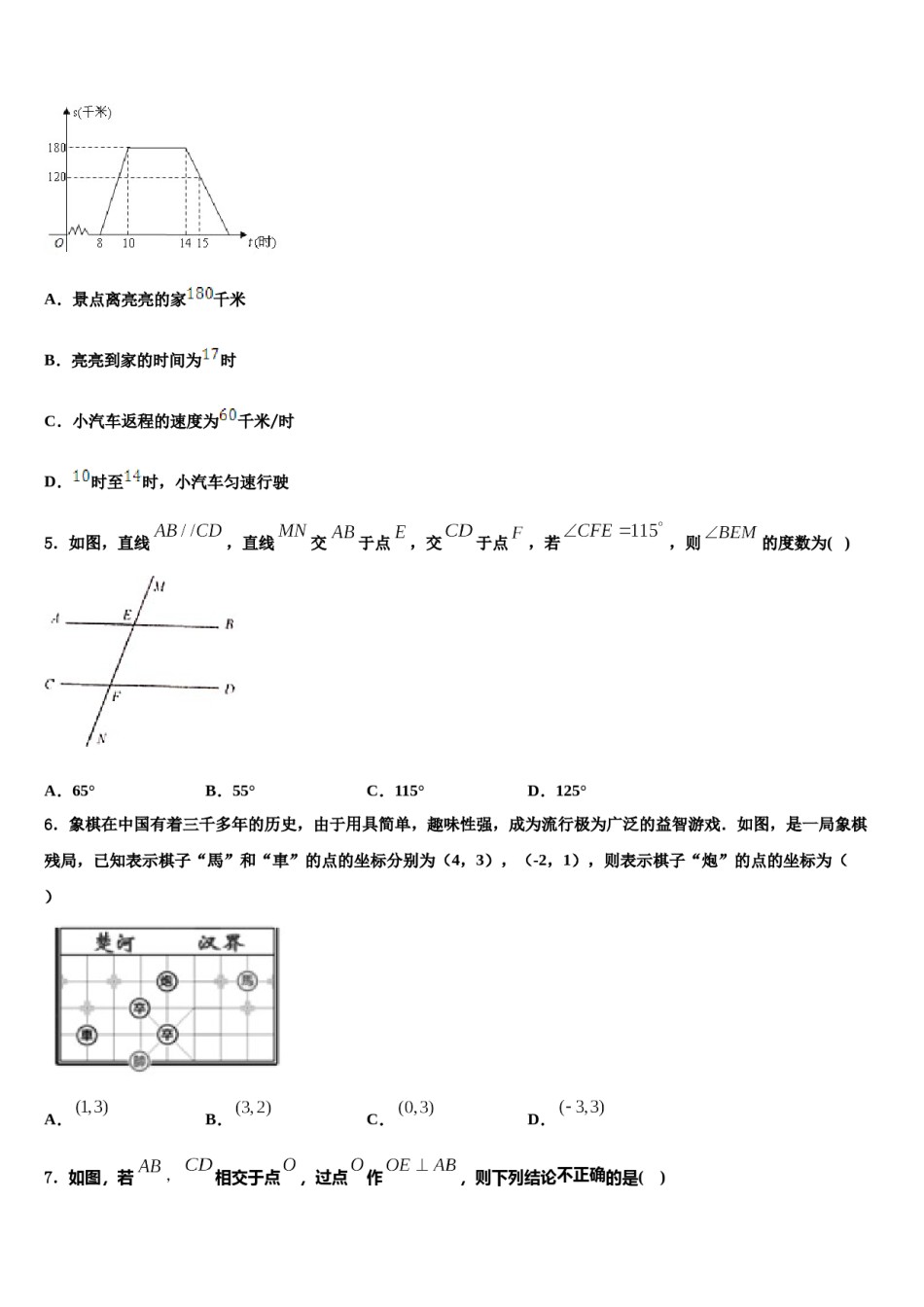 2023-2024学年新疆昌吉市教育共同体四校七年级数学第二学期期末质量检测试题含解析.doc_第2页