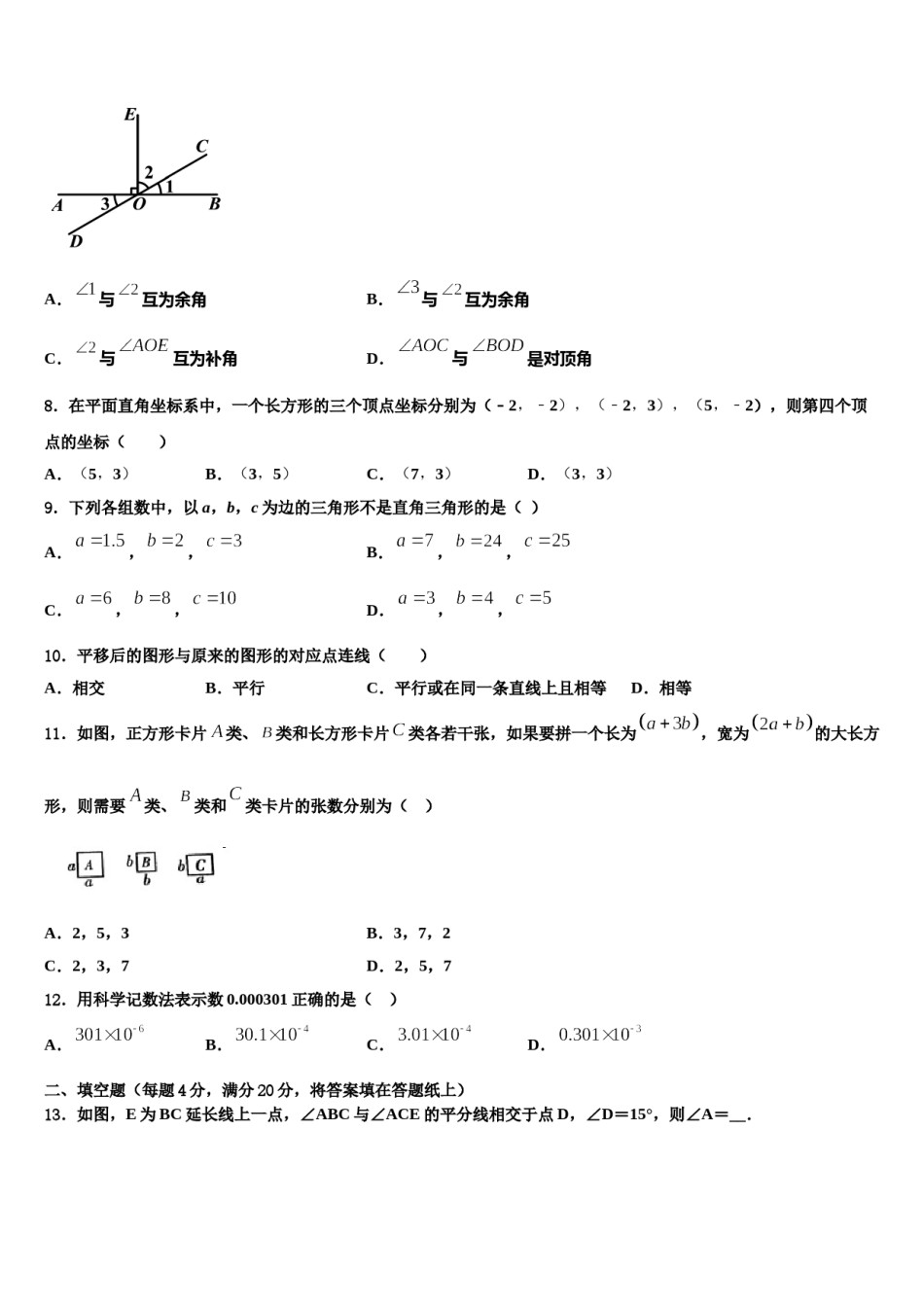 2023-2024学年新疆昌吉市教育共同体四校七年级数学第二学期期末质量检测试题含解析.doc_第3页
