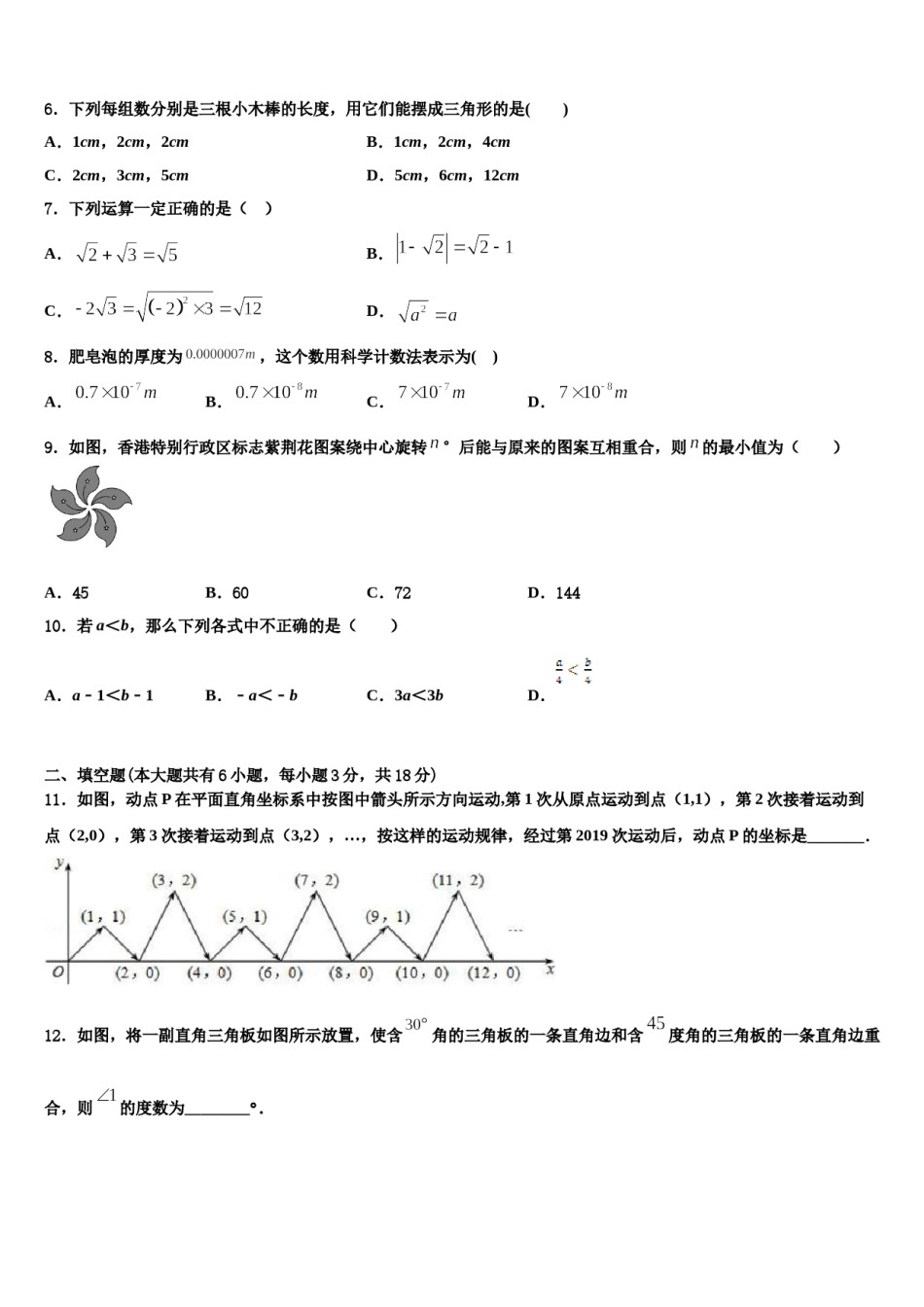2023-2024学年新疆沙雅县七年级数学第二学期期末教学质量检测试题含解析.doc_第2页