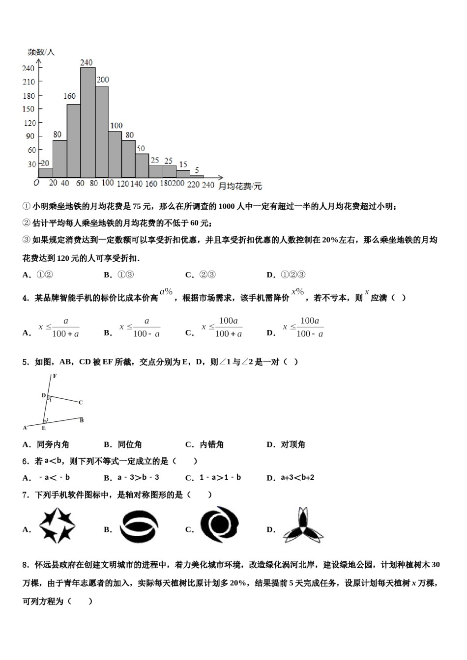 2023-2024学年新疆生产建设兵团农八师一四三团第一中学数学七下期末学业质量监测模拟试题含解析.doc_第2页