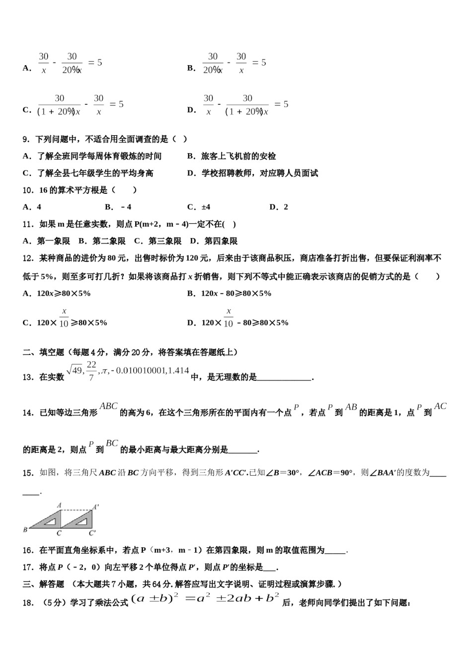 2023-2024学年新疆生产建设兵团农八师一四三团第一中学数学七下期末学业质量监测模拟试题含解析.doc_第3页