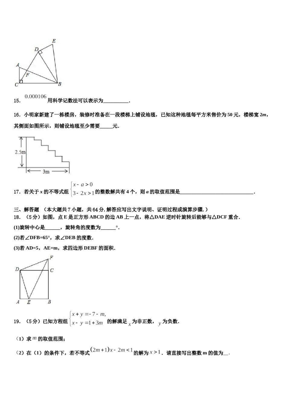 2023-2024学年新疆生产建设兵团第二师三十团中学七下数学期末联考试题含解析.doc_第3页