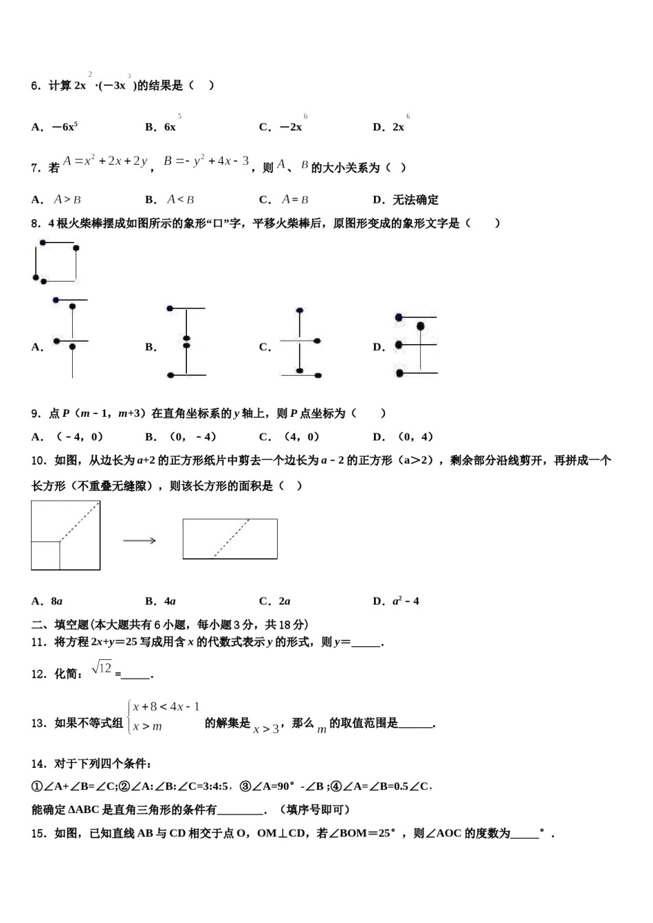 2023-2024学年新疆维吾尔自治区七校联考七下数学期末联考模拟试题含解析.doc_第2页