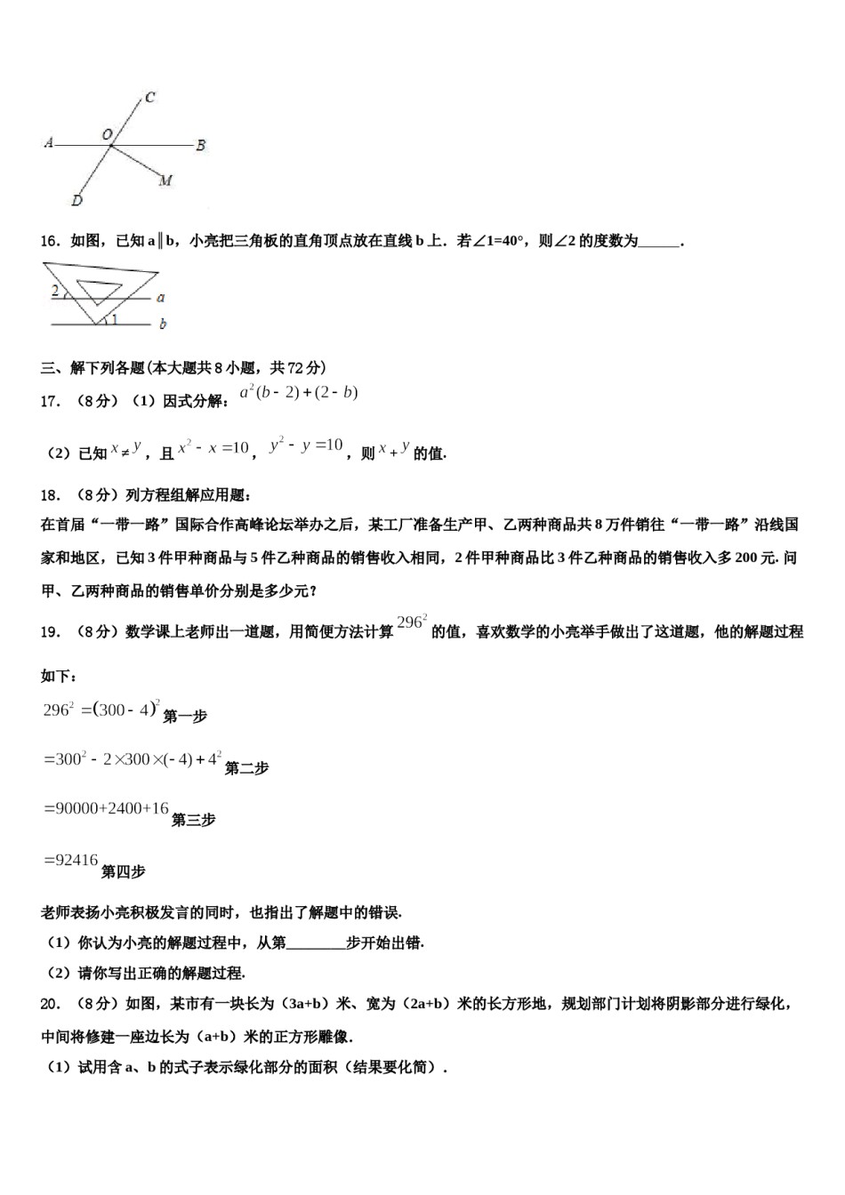 2023-2024学年新疆维吾尔自治区七校联考七下数学期末联考模拟试题含解析.doc_第3页