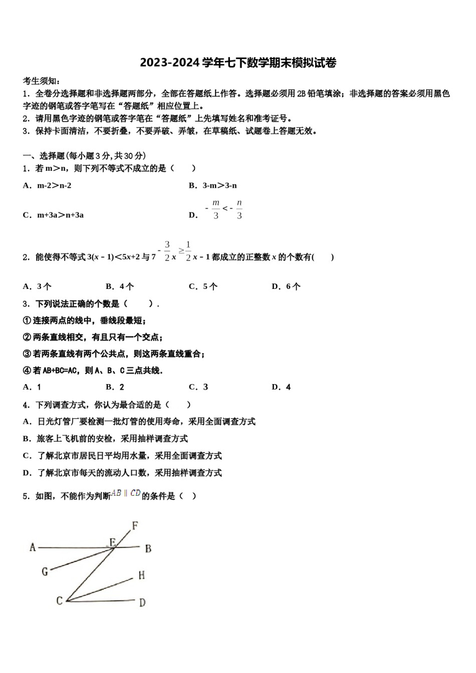 2023-2024学年新疆维吾尔自治区乌鲁木齐市七下数学期末教学质量检测模拟试题含解析.doc_第1页