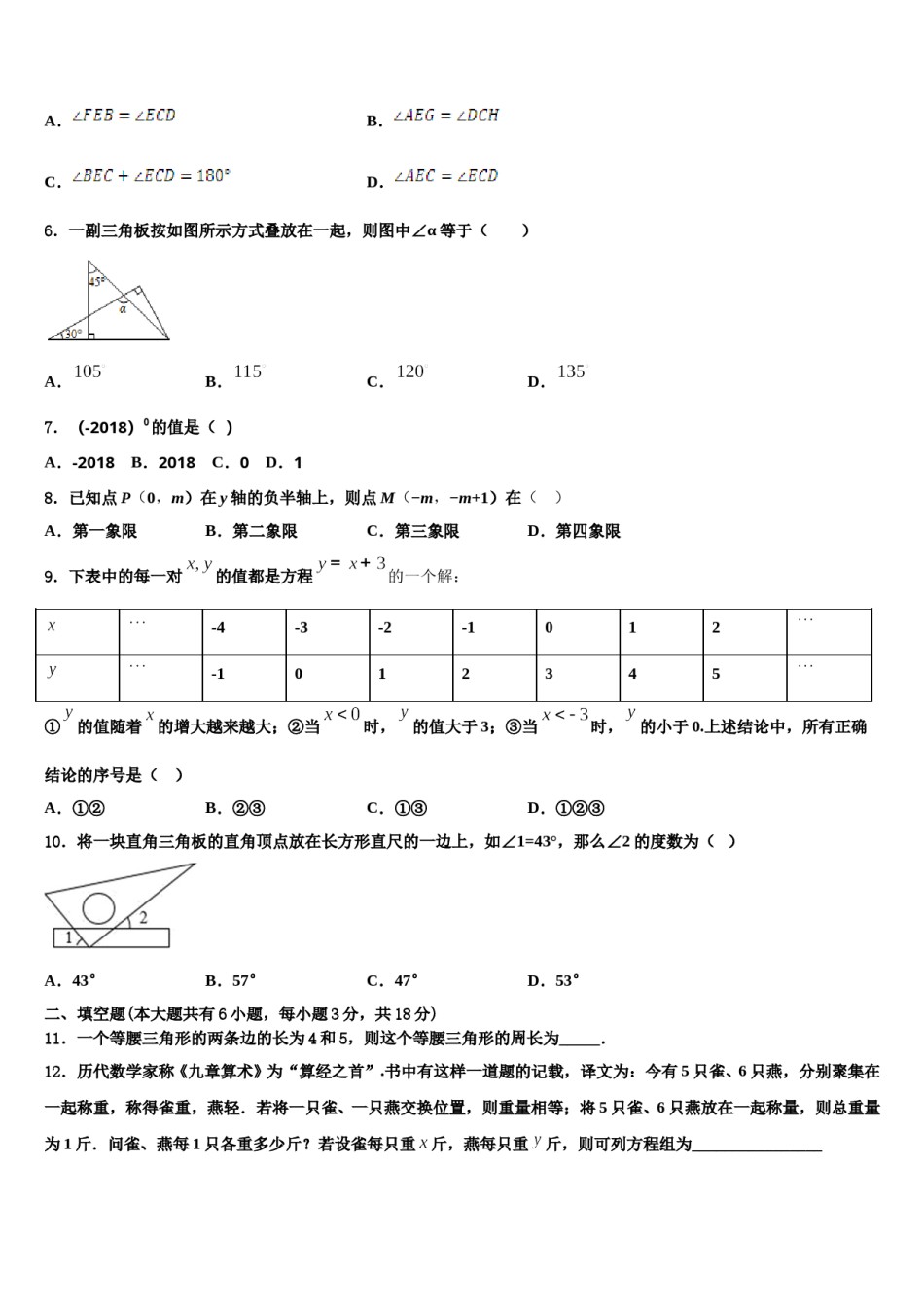 2023-2024学年新疆维吾尔自治区乌鲁木齐市七下数学期末教学质量检测模拟试题含解析.doc_第2页