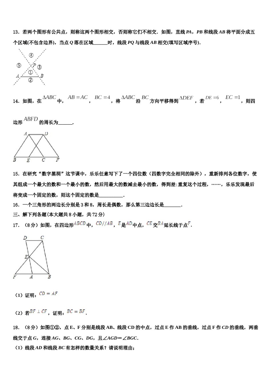 2023-2024学年新疆维吾尔自治区乌鲁木齐市七下数学期末教学质量检测模拟试题含解析.doc_第3页