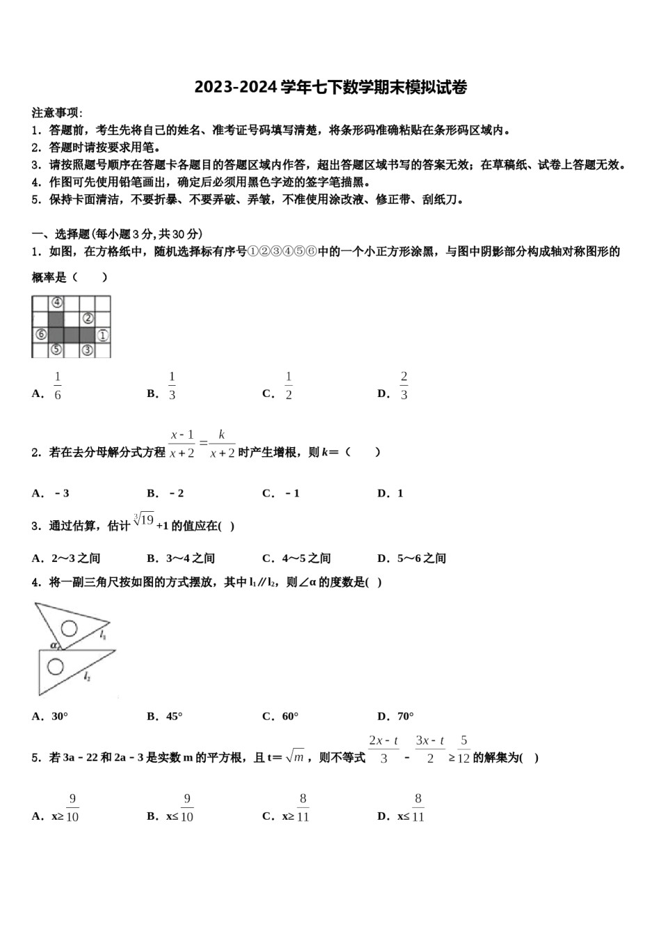 2023-2024学年新疆维吾尔自治区喀什第二中学七下数学期末达标检测试题含解析.doc_第1页