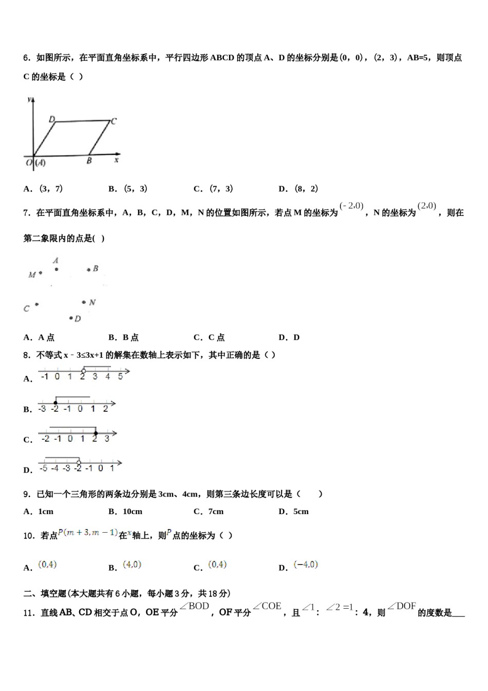 2023-2024学年新疆维吾尔自治区喀什第二中学七下数学期末达标检测试题含解析.doc_第2页