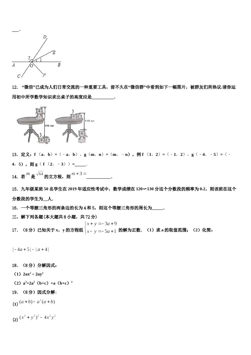 2023-2024学年新疆维吾尔自治区喀什第二中学七下数学期末达标检测试题含解析.doc_第3页