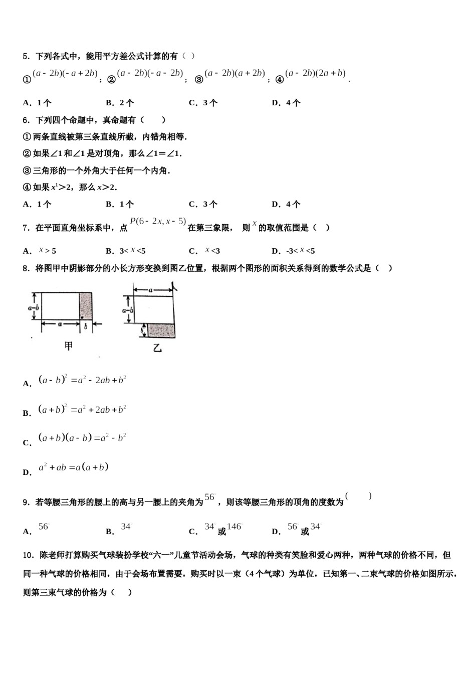 2023-2024学年新疆维吾尔自治区阿克苏地区沙雅县七年级数学第二学期期末复习检测试题含解析.doc_第2页