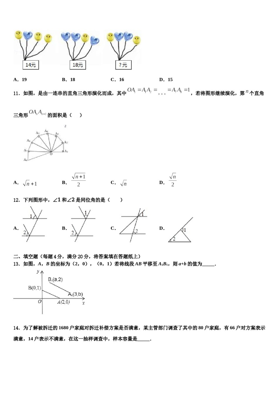 2023-2024学年新疆维吾尔自治区阿克苏地区沙雅县七年级数学第二学期期末复习检测试题含解析.doc_第3页