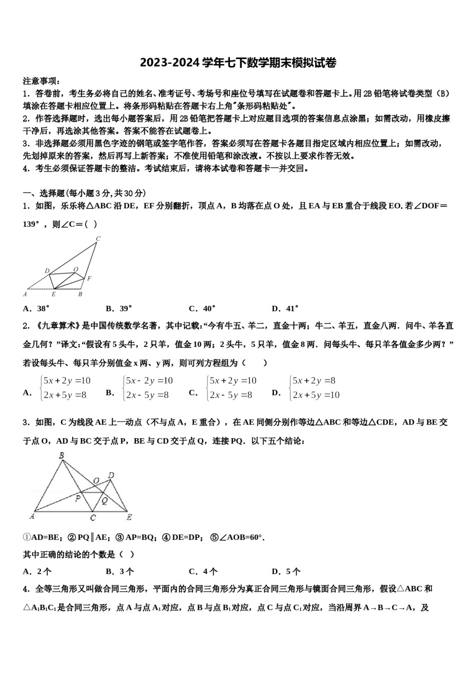 2023-2024学年新疆自治区北京大附属中学七下数学期末达标检测模拟试题含解析.doc_第1页